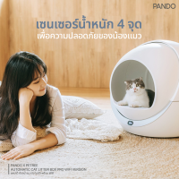 PANDO x Petree Automatic Cat Litter Box (wifi version) แพนโด้ ห้องน้ำเเมวแบบอัตโนมัติ พร้อม Wifi