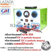 เครื่องชาร์จแบต GM 30A ทองแดงแท้ เครื่องชาร์จแบตรถยนต์ ตู้ชาร์จแบตเตอรี่ - GM Battery Charger 30A