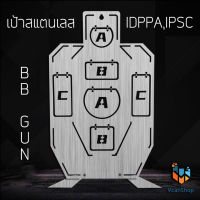 เป้า IDPA IPSC เป้าซ้อม เป้ายิง BB กัน เป้าสแตนเลส