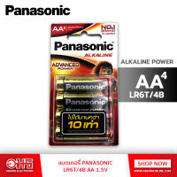 แบตเตอรี่ PANASONIC LR6T/4B AA 1.5V  ถ่าน ถ่านรีโมท  อมรอนนไลน์