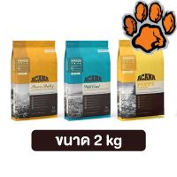 (ส่งฟรี)อาหารสุนัข Acana Dog สุนัขทุกสายพันธุ์ อะคาน่า ขนาด 2 kg