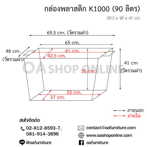 oa-furniture-กล่องพลาสติก-หูล็อค-มีล้อ-k1000-90-ลิตร