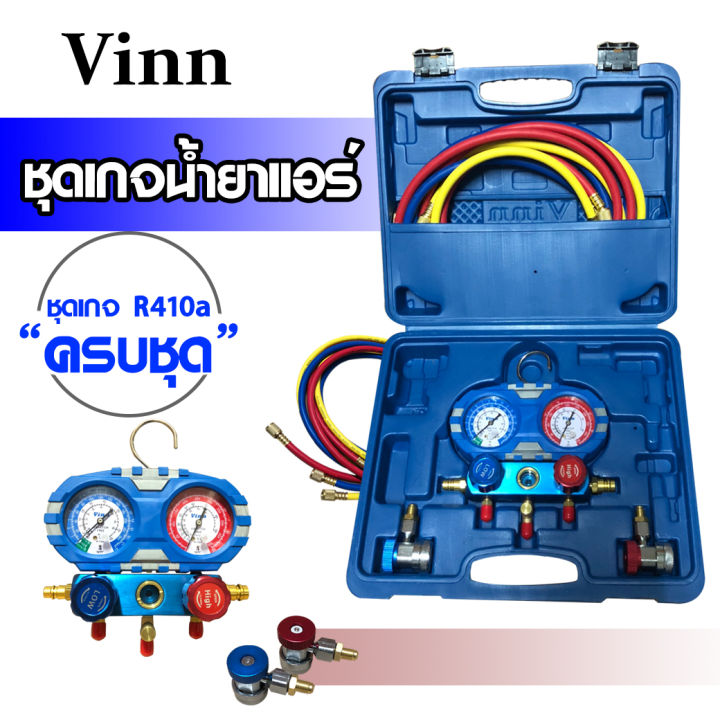 vinn-ชุดเกจน้ำยาแอร์-เกจพร้อมสาย-เกจรถยนต์-r134-เกจน้ำยาครบชุดพร้อมสาย-อุปกรณ์เครื่องมือช่าง-ราคาถูกพร้อมส่