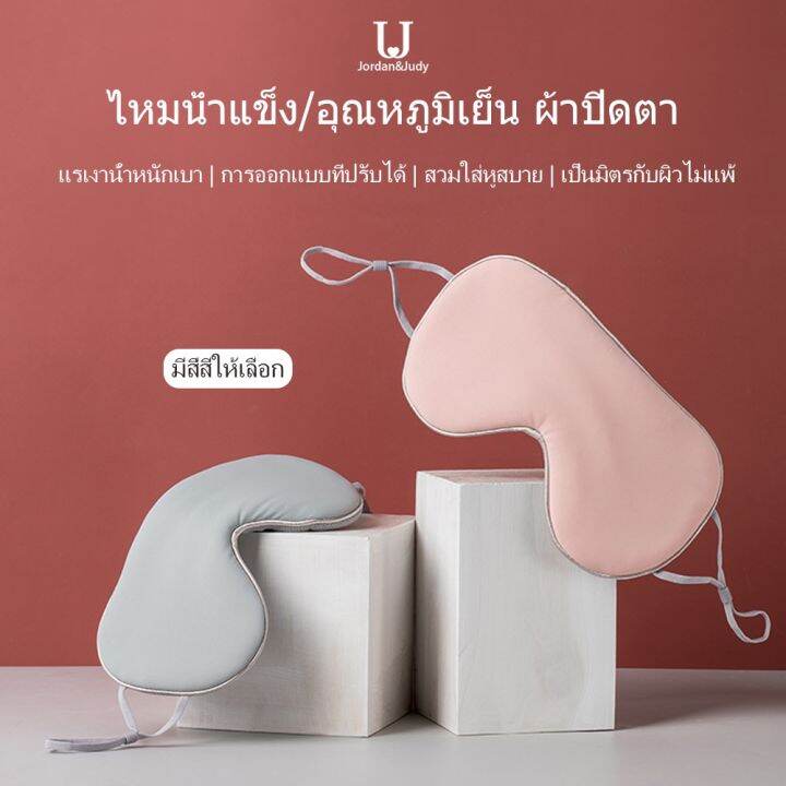 chool-ผ้าปิดตา-สำหรับนอนหลับ-เหมาะสำหรับการเดินทาง-ใช้ได้-2-ด้าน-eye-mask-จอร์แดน-amp-จูดี้-บรรเทาความเมื่อยล้าตา