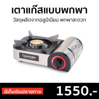 ?ขายดี? เตาแก๊สแบบพกพา CUIZIMATE วัสดุผลิตจากอลูมิเนียม พกพาสะดวก รุ่น RBSPG01 - เตาแก็สปิกนิก เตาแคมปิ้งพกพา เตาแก๊สกระป๋อง เตาแก๊สเดินป่า เตาแก๊สแคมปิ้ง เตาแก๊สพกพา เตาปิกนิค เตาปิคนิคพกพา เตาแค้มปิ้ง เตาแก้สปิคนิค เตาแก๊สปิคนิค portable gas stove