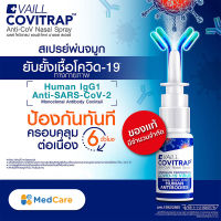 VAILL COVITRAP NASAL SPRAY 15 ML สเปรย์ป้องกันโควิด 19