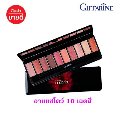 ส่งฟรี อายแชโดว์ กิฟฟารีน อินโนเวีย อาย คอลเลคชั่น พาวเวอร์ เรด เซ็ท ที่ทาตา 10 เฉดสี ติดทนนานตลอดวัน สุดทันสมัย สวยสะกดทุกสายตา เฉดสี