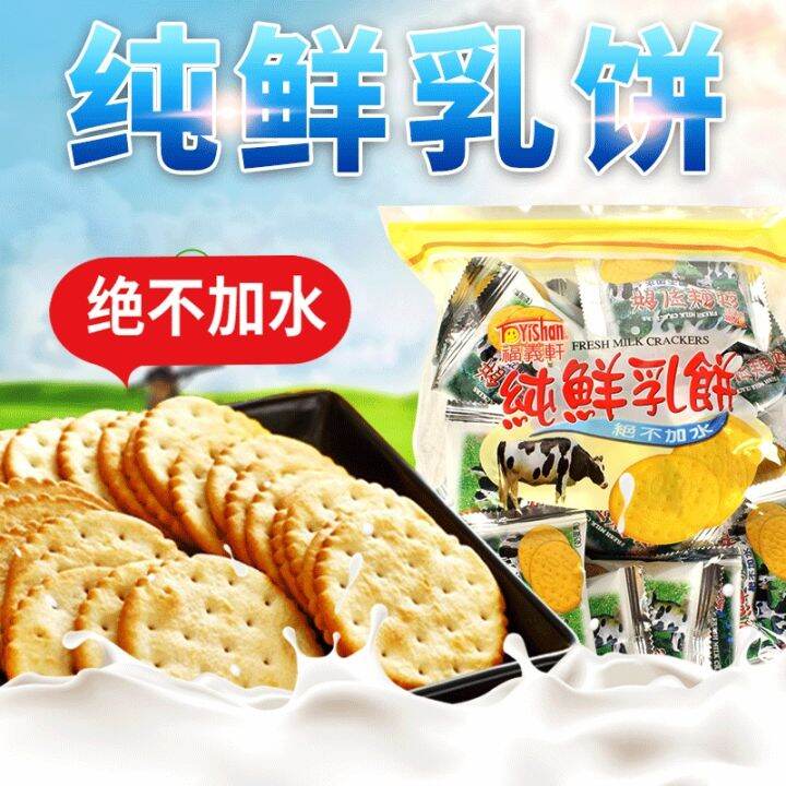 2 bags of Taiwan imported Fuyixuan biscuits pure milk biscuits milk