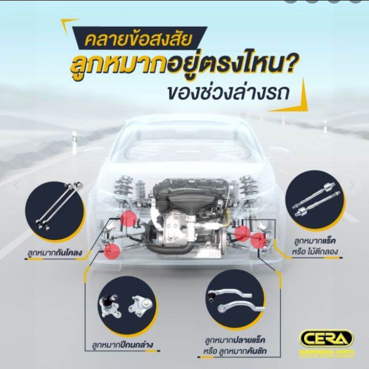 toyota-ln106-โตโยต้า-ln106-ลูกหมากรถยนต์-ซีร่า-cera-ลูกหมากคันชัก-oem-อะไหล่รถ