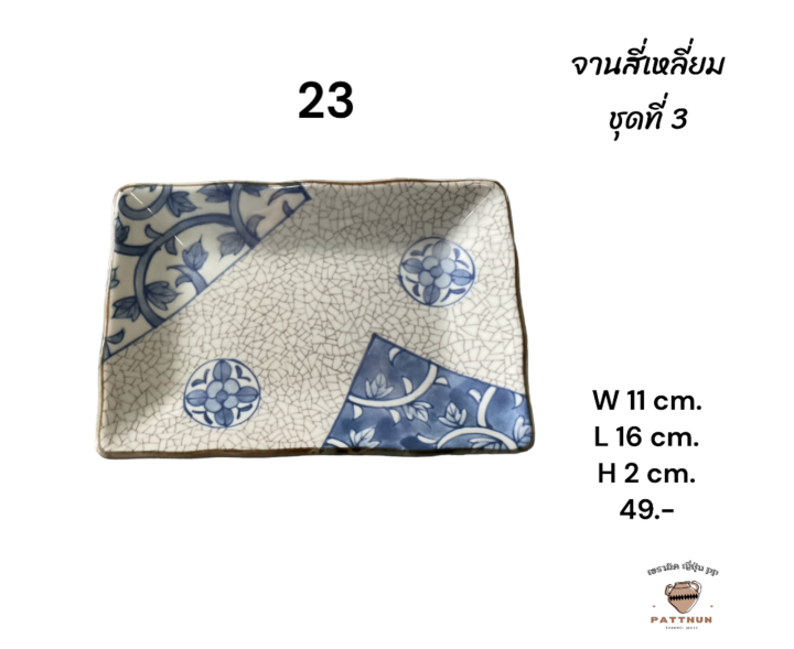 จานสี่เหลี่ยม-21-31