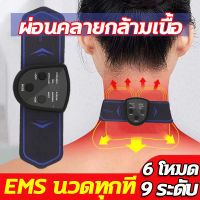 ?ทำงานหนักต้องมี? เครื่องนวดคอ เครื่องนวด 6โหมด 9ระดับ EMSชีพจรไมโครไฟฟ้า จับเวลาอัจฉริยะ15นาที ผ่อนคลาย นวดสบาย เครื่องนวดไฟฟ้า ที่นวดคอ เครื่องนวดหลัง  เครื่องนวดขา เครื่องนวดตัว ที่นวดหลัง เครื่องนวดคอไฟฟ้า neck massager