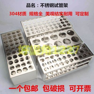 304 stainless steel centrifuge tube test tube rack 13/16/19/21/27/30/32mm specimen blood collection multifunctional rack