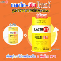 ?UPGRADE Lactofit GOLD 5X ?แลคโตฟิตโพรไบโอติกส์ สูตรอัพเกรด x2เท่า มี 2 พันล้าน CFU ปรับสมดุลลำไส้ ช่วยระบบขับถ่าย (1 กระปุก 50 ซอง)