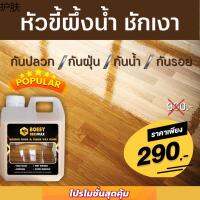 ☚BOESY Beewax ขนาด 1 ลิตร หัวขี้ผึ้งสูตรน้ำทําความสะอาดไม้ ทําความสะอาดเฟอร์นิเจอร์ ชุบชีวิตเฟอร์นิเจอร์ไม้ และทุกพื้นผิว❆