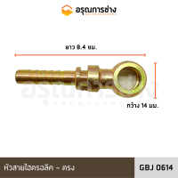 หัวสายไฮดรอลิค GBJ0614 /0616 /0618 /0818