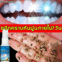 ZhouRunAn น้ำยากำจัดหินปูน 30ml ละลายคราบฟันได้อย่างล้ำลึก ทำความสะอาดฟัน  ขจัดคราบหินปูนได้อย่างง่ายดาย (ที่ฟอกฟันขาว,ขจัดคราบหินปูน,กำจัดหินปูนฟัน,ยาสีฟันฟอกฟันขาว,กําจัดนิ่วในฟัน,ยาสีฟันฟันขาว,ซ่อมฟันเหลือง,น้ำยาขัดฟันขาว,หินปูน,ทำความสะอาดฟัน)