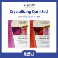 น้ำยาดัดผม Shiseido Crystallizing Qurl (Set) ชิเชโด้ คริสทาไลซิ่ง เคิร์ล (ชุด) 400 g