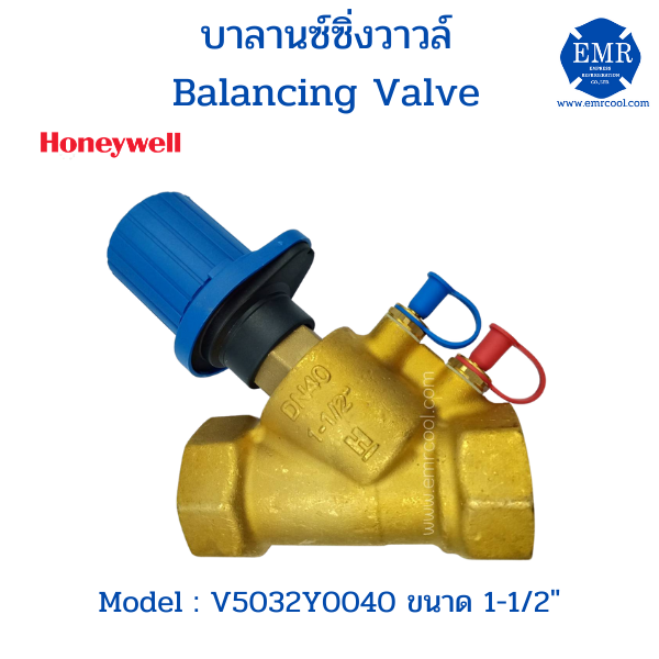 honeywell-ฮันนี่เวลล์-บาลานซิ่งวาล์-ขนาด-1-1-2-v5032y0040hw