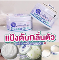 WAKODO SICCAROL Deo Baby Powder With Puff 140g แป้งเด็ก พร้อมพัฟ ระงับกลิ่นกาย แป้งเนียน เนื้อละเอียด