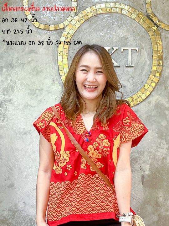 เสื้อคอกระเหรี่ยง-ลายปลามงคล-no-7-เทศกาลปีใหม่-ตรุษจีน