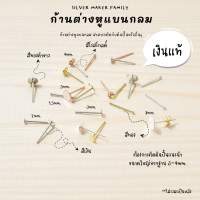 SM ก้านต่างหู แบบแบนกลม / อะไหล่เงินแท้ ตุ้มหู ต่างหูเงินแท้ 92.5%