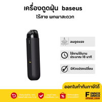 Baseus เครื่องดูดฝุ่น เครื่องดูดฝุ่นไร้สาย เครื่องดูดในรถยนต์ A2 Car Vacuum Cleaner Black