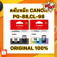 ตลับหมึก CANON PG-88,CL-98 #หมึกปริ้นเตอร์  #หมึกเครื่องปริ้น hp #หมึกปริ้น   #หมึกสี #ตลับหมึก