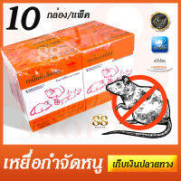 RAT BAIT STEAMSHIP - วิธีปราบหนูจรจัด มี10ตัว ตาย10ตัว มีร้อยตายร้อย!! คืนเดียวเห็นผล ยาเบื่อหนู ตายแห้ง เหยื่อกำจัดหนู สูตร 1 ตราเรือกลไฟ