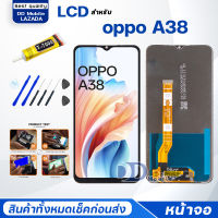 หน้าจอ oppo A38 ออปโป้ A38 จอ+ทัช Lcd Display หน้าจอ จอoppo จอA38 จอoppoA38