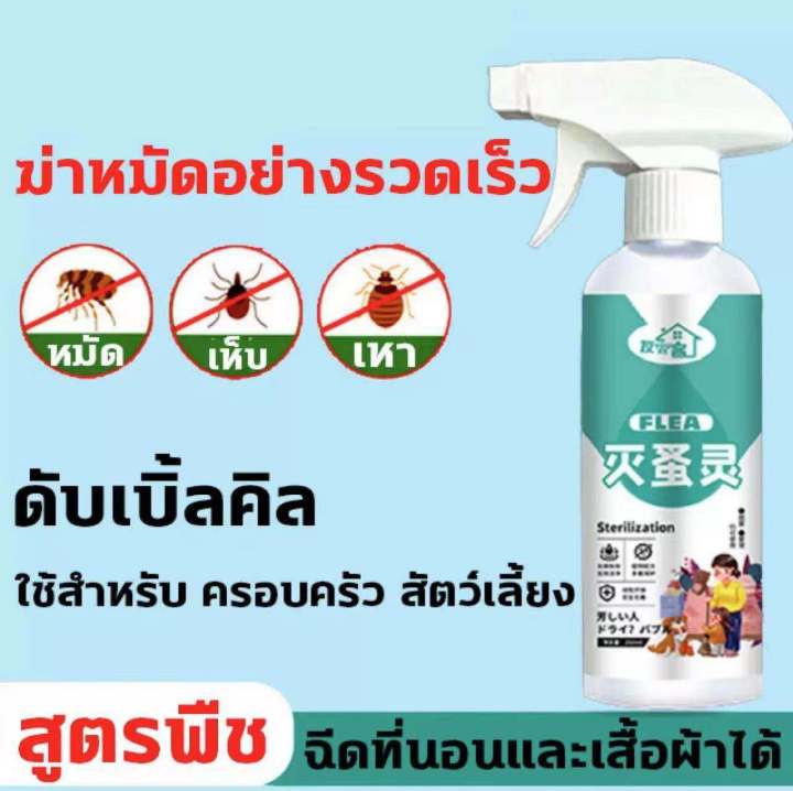 ขับไล่เหาและหมัด-ฆ่าเห็บและไร-flea-กำจัดเห็บและหมัด-สเปรย์กำจัดเห็บ-สเปรย์กำจัดเห็บหมัด-กำจัดเห็บหมัด-กำจัดเห็บหมัดสุนัข