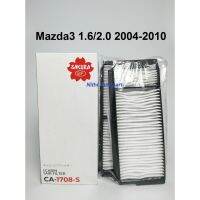 [โค้ด NSJC784 ลด 10%] กรองแอร์ Mazda3 มาสด้า3 1.6/2.0 2004-2010 CA 1708