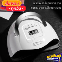 เครื่องอบเล็บเจล 180 วัตต์ LED 57ดวง แห้งไวมาก UV LED Nail lamp 180W Smart Lamp เครื่องอบเล็บ SUN X7 X5 Max