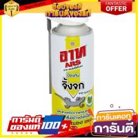 ?จัดโปร !!!? อาท สเปรย์ไล่จิ้งจก 300มล. Ars Lizard Repellent Spray 300ml