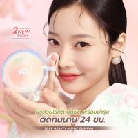 รองพื้น แต่งหน้า bnb barenbliss True Beauty Inside Cushion คุชชั่นเกาหลี รองพื้นบำรุงผิว กันแดด SPF45 PA+++