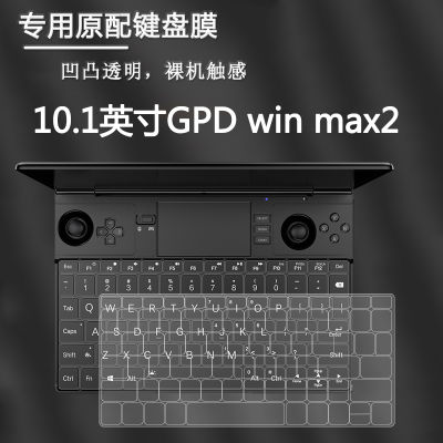 กันน้ำใสใส TPU แป้นพิมพ์ปกป้องกันผิวสำหรับ GPD Win Max2 10.1นิ้ว2022