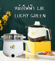 Lucky Green หม้อไฟฟ้า หม้ออเนกประสงค์ หุง ต้ม ผัด ทอด นึ่ง ขนาด 1.8ลิตร