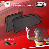 ม่านบังแดดรถ Groovy Thailand ม่านบังแดด HONDA CIVIC Gen8 FD (Snapon Em-4 pcs)