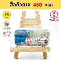 ?สินค้าขายดี? YONGFU YT โยตา ฮื่อก๊วย เจ 450 กรัม - หย่งฝู อาหารเจ มังสวิรัติ อาหารเพื่อสุขภาพ VEGAN PLANT BASED