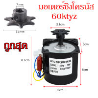 มอเตอร์กลับไข่ มอเตอร์ฟักไข่ มอเตอร์ซิงโครนัส 60ktyz 14W 2.5 รอบ/นาที เฟืองคุณภาพดี ราคาถูก