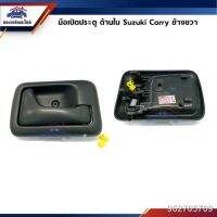 ∈HPA  มือเปิดประตูนอก / มือเปิดใน SUZUKI CARRY สีดำ ข้างซ้าย/ขวา ยี่ห้อ S.PRY อะไหล่รถยนต์ พระนครอะไหล่ ส่งจริง ส่งเร็ว