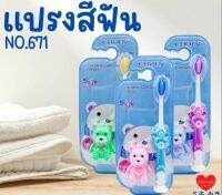 แปรงสีฟันเด็กพร้อมของเล่นแพ็คคู่ Kids  toothbrush