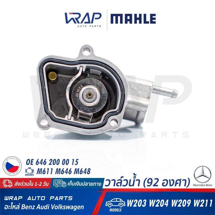 benz-วาล์วน้ำ-mahle-92องศา-เบนซ์-เครื่อง-m611-m646-m648-รุ่น-w203-w204-w209-w211-เบอร์-ti-31-92-oe-646-200-00-15-borgwarner-410174-92d-made-in-czech-republic-วาล์วน้ำรถยนต์-วาล์ว