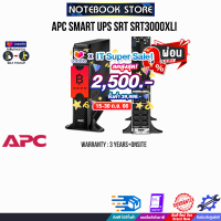 [เก็บคูปองลดสูงสุด 2,500.-][ผ่อน0%10ด.]APC Smart UPS SRT SRT3000XLI/ประกัน 3 Y+Onsite