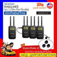 【จัดส่งด่วน1-2Day】Saramonic VmicLink5 Hifi แบบ 1 ตัวรับ 3 ตัวส่ง คุณภาพเสียงคมชัด ย่านความถี่ (5.8 GHz) ของดีมีคุณภาพ