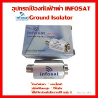 ✨✨BEST SELLER?? Infosat อุปกรณ์ป้องกันฟ้าผ่าจานดาวเทียม ##ทีวี กล่องรับสัญญาน กล่องทีวี กล่องดิจิตัล รีโมท เครื่องบันทึก กล้องวงจรปิด จานดาวเทียม AV HDMI TV