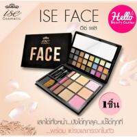 (ของแท้/พร้อมส่งกดเลย)  ISE Face พาเลท เม็ดสีแน่น เนื้อสีติดทน พร้อมแปรง แพคเกจหรู *1ชิ้น