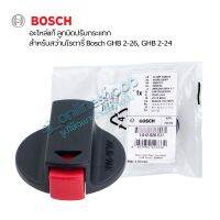 อะไหล้แท้BOSCH ลูกบิดปรับกระแทกสว่านโรตารี่ ด้ามล็อคปรับกระแทกสว่านโรตารี่ Bosch GHB 2-26, GHB 2-24  รหัส1.612.026.037  Made in Germany