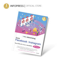 Infopress(อินโฟเพรส) Meta Advertising ยิงแอด Facebook Instagram 3rd Edition - 74657