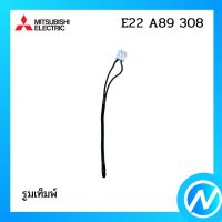 หางเซ็นเซอร์ อะไหล่เซนเซอร์ อะไหล่แท้ MITSUBISHI  รุ่น E22 A89 308