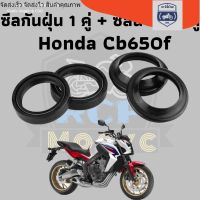 ซีล ซีน ซีลโช๊ค ซีลโช๊คหน้า ซีลน้ำมัน + กันฝุ่น 1คู่ 4 ชิ้น สำหรับ Honda Cbr650f cb650f 2013-2018 rcs